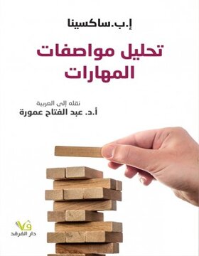 تحليل مواصفات المهارات 